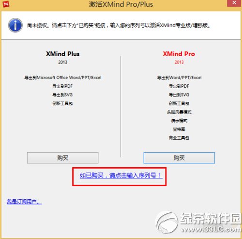 xmind2013��ôע���ƽ� xmind2013ע���ƽ�̳�ͼ