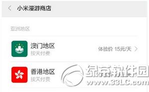 小米漫游怎么用 小米漫游使用方法详解