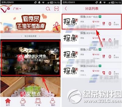美味不用等app怎么用 美味不用等app使用教程
