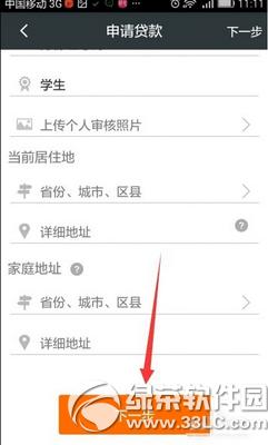 我来贷大学生版怎么申请贷款 我来贷大学生版申请贷款流程