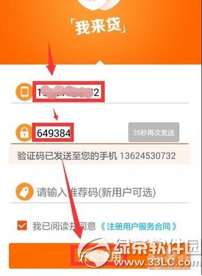 我来贷大学生版怎么申请贷款 我来贷大学生版申请贷款流程