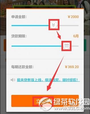 我来贷大学生版怎么申请贷款 我来贷大学生版申请贷款流程