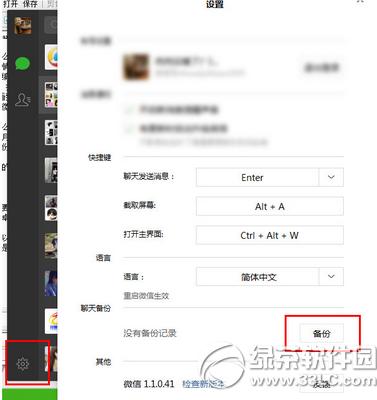΢�ŵ��԰���ô���������¼ ΢�ŵ��԰汸�������¼�̳�