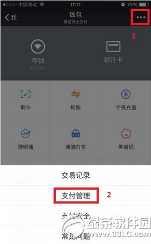 微信指纹支付怎么取消 微信指纹支付取消方法