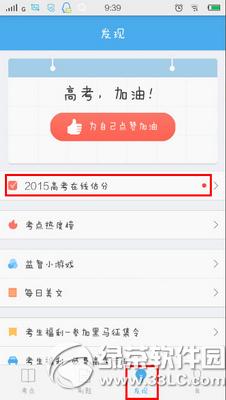 觅题app怎么高考估分 觅题app高考估分使用教程