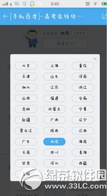 觅题app怎么高考估分 觅题app高考估分使用教程