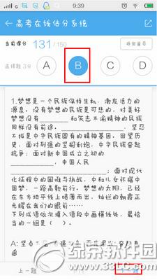 觅题app怎么高考估分 觅题app高考估分使用教程