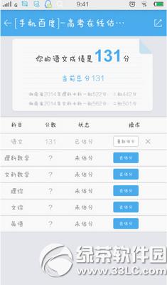 觅题app怎么高考估分 觅题app高考估分使用教程