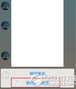 手机qq群组怎么电话预约 手机qq群组电话预约方法详解