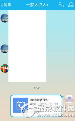 手机qq群组怎么电话预约 手机qq群组电话预约方法详解
