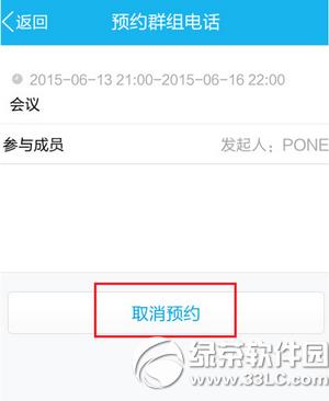 手机qq群组怎么电话预约 手机qq群组电话预约方法详解