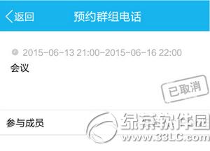 手机qq群组怎么电话预约 手机qq群组电话预约方法详解