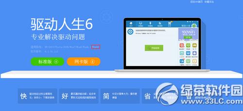 驱动人生官网改版后怎么样 驱动人生6精准解决驱动问题