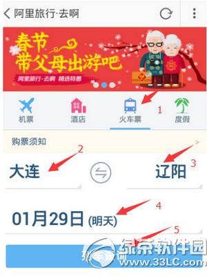 手机淘宝怎么买火车票 手机淘宝买火车票方法流程
