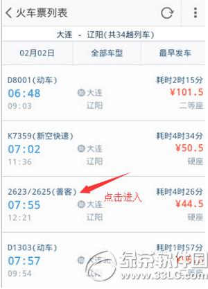 手机淘宝怎么买火车票 手机淘宝买火车票方法流程