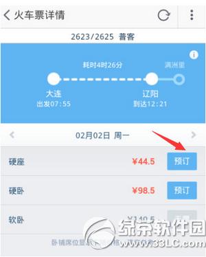手机淘宝怎么买火车票 手机淘宝买火车票方法流程