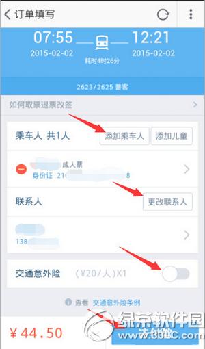 手机淘宝怎么买火车票 手机淘宝买火车票方法流程