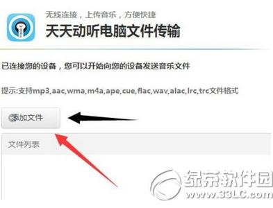 手机天天动听怎么wifi导入歌曲 手机天天动听wifi导入歌曲教程
