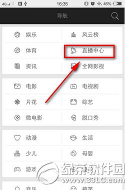 手机爱奇艺怎么看直播 手机爱奇艺看直播图文流程