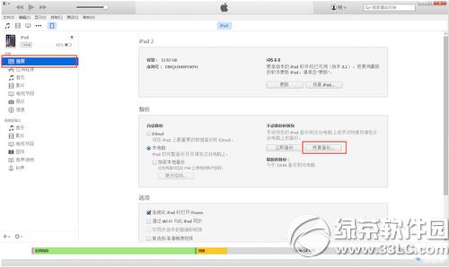 itunes���ݻָ��취 itunes���ݻָ�ͼ����ϸ�̳�
