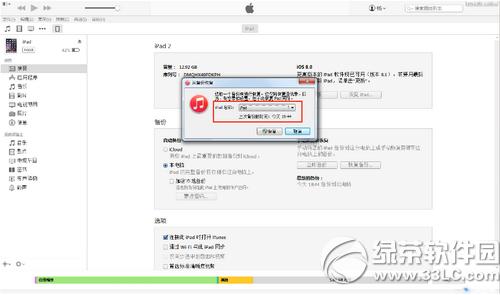 itunes数据恢复方法 itunes数据恢复图文教程