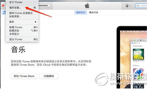 itunes数据恢复方法 itunes数据恢复图文教程