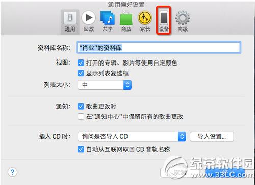 itunes数据恢复方法 itunes数据恢复图文教程
