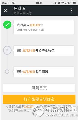 微信理财通怎么购买 微信理财通购买方法流程