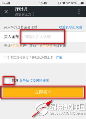 微信理财通怎么购买 微信理财通购买方法流程