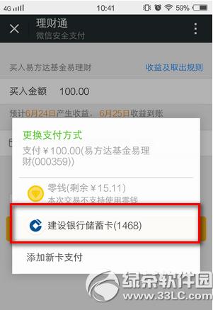 微信理财通怎么购买 微信理财通购买方法流程