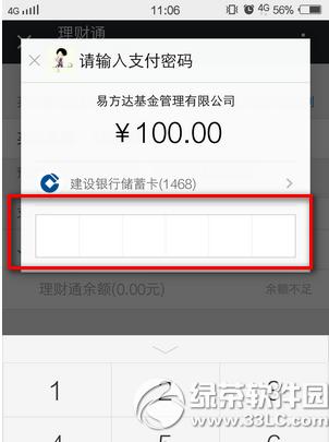微信理财通怎么购买 微信理财通购买方法流程