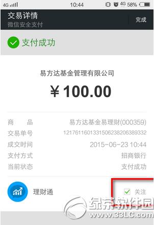 微信理财通怎么购买 微信理财通购买方法流程