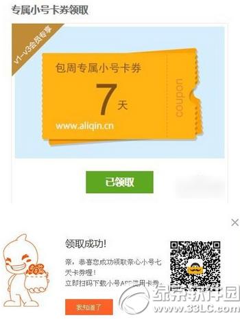 阿里小号卡券怎么领取及使用 阿里小号卡券领取及使用教程