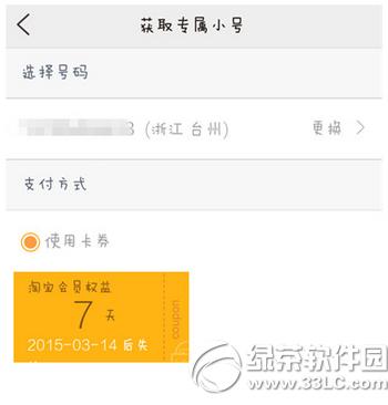 阿里小号卡券怎么领取及使用 阿里小号卡券领取及使用教程