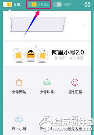 阿里小号怎么领取第二个小号 阿里小号领取第二个专属小号方法