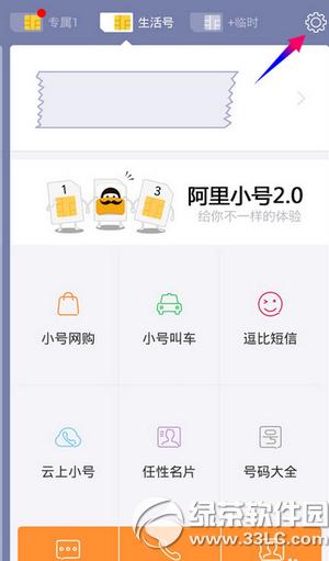 阿里小号怎么领取第二个小号 阿里小号领取第二个专属小号方法