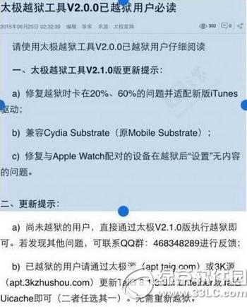 太极越狱工具v2.1.0下载 太极越狱工具v2.1.0官方下载地址