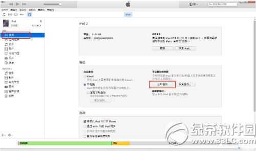 itunes���ݱ��ݷ��� itunes���ݱ���ͼ�Ľ̳�