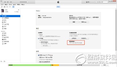 itunes���ݱ��ݷ��� itunes���ݱ���ͼ�Ľ̳�