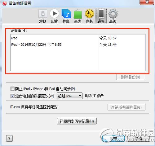 itunes���ݱ��ݷ��� itunes���ݱ���ͼ�Ľ̳�