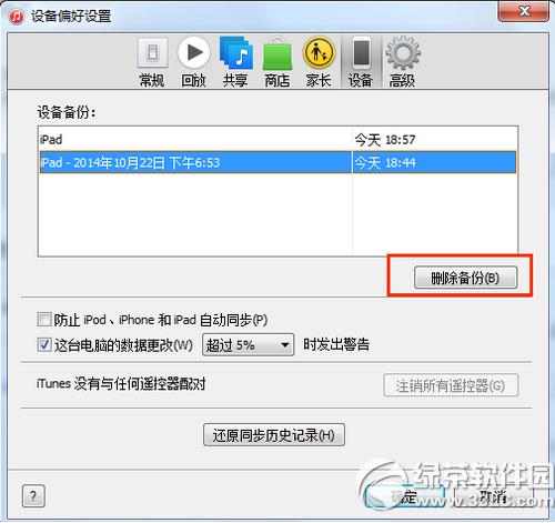 itunes���ݱ��ݷ��� itunes���ݱ���ͼ�Ľ̳�