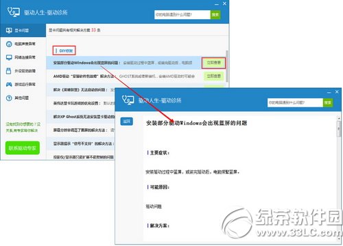 驱动人生6驱动诊所怎么用 驱动人生6驱动诊所使用教程