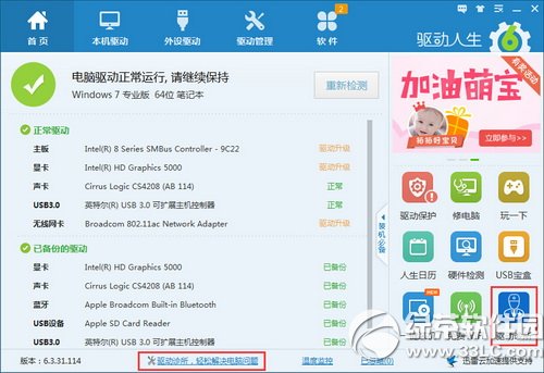 驱动人生6驱动诊所怎么用 驱动人生6驱动诊所使用教程