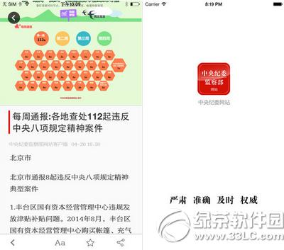 中纪委手机客户端怎么用 中纪委手机客户端使用教程