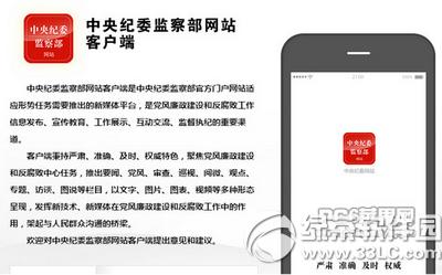 中纪委手机客户端怎么用 中纪委手机客户端使用教程