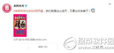 美图秀秀新游戏是什么样的 美图秀秀新游戏猜测