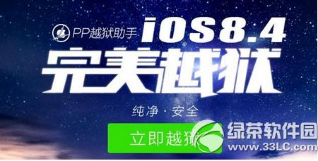 pp����ios8.4Բ��Խ�����߹ٷ����ص�ַ