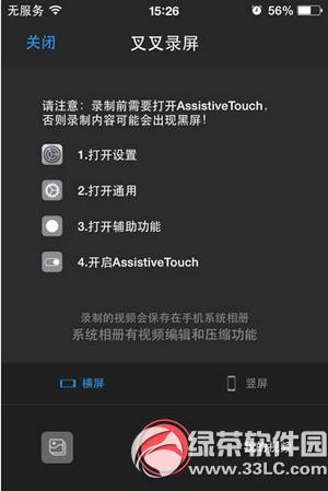 �������ios��¼����Ƶ�̳�(���������ios������)