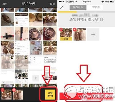 闲鱼怎么卖东西 闲鱼卖东西图文教程