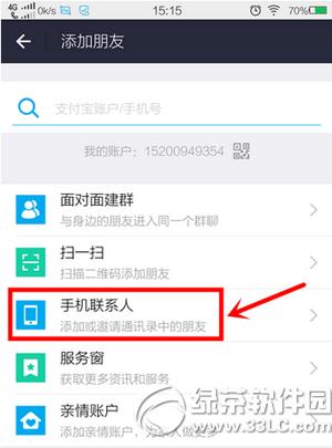 手机支付宝怎么加好友 手机支付宝添加好友方法流程